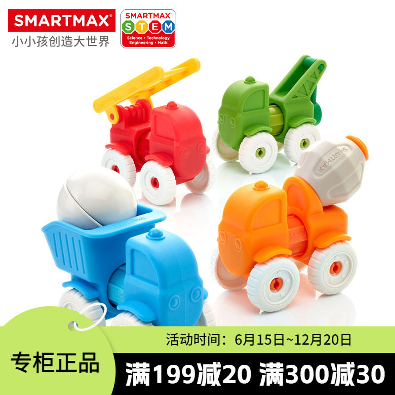 SMARTMAX小小工程车 儿童早教磁力棒 1-5岁 13PCS 生日礼物