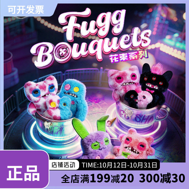Fuggler官方正版萌牙怪兽之花束系列丑萌搞怪潮玩公仔玩偶套装