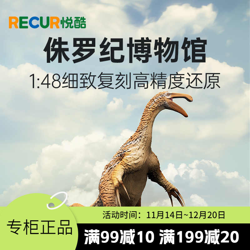 RECUR悦酷棘龙手办仿真恐龙玩具动物儿童玩具模型男女孩礼物认知
