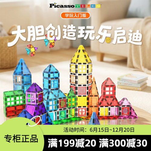 Picasso Tiles 儿童磁力片彩窗磁吸积木男女孩益智生日礼物玩具