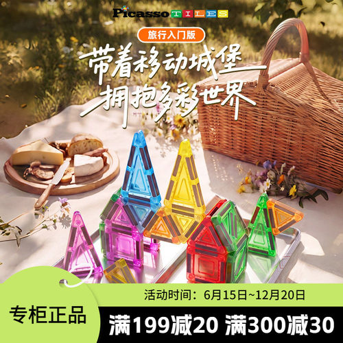 Picasso Tiles 迷你磁力片便携口袋mini旅行入门款儿童益智玩具