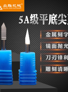 3.175mm钨钢平底尖刀铜铝板不锈钢模具钢金属雕刻刻字数控cnc刀具