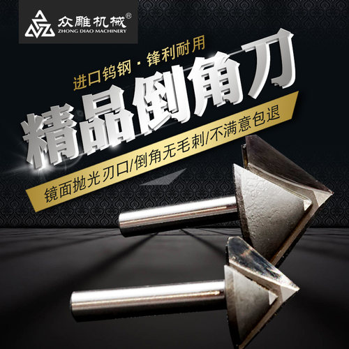 亚克力钨钢倒角刀非金属材料使用