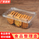 加厚一次性透明长方形酥月饼包装 盒烘焙 盒西点桃酥蛋糕老婆饼包装