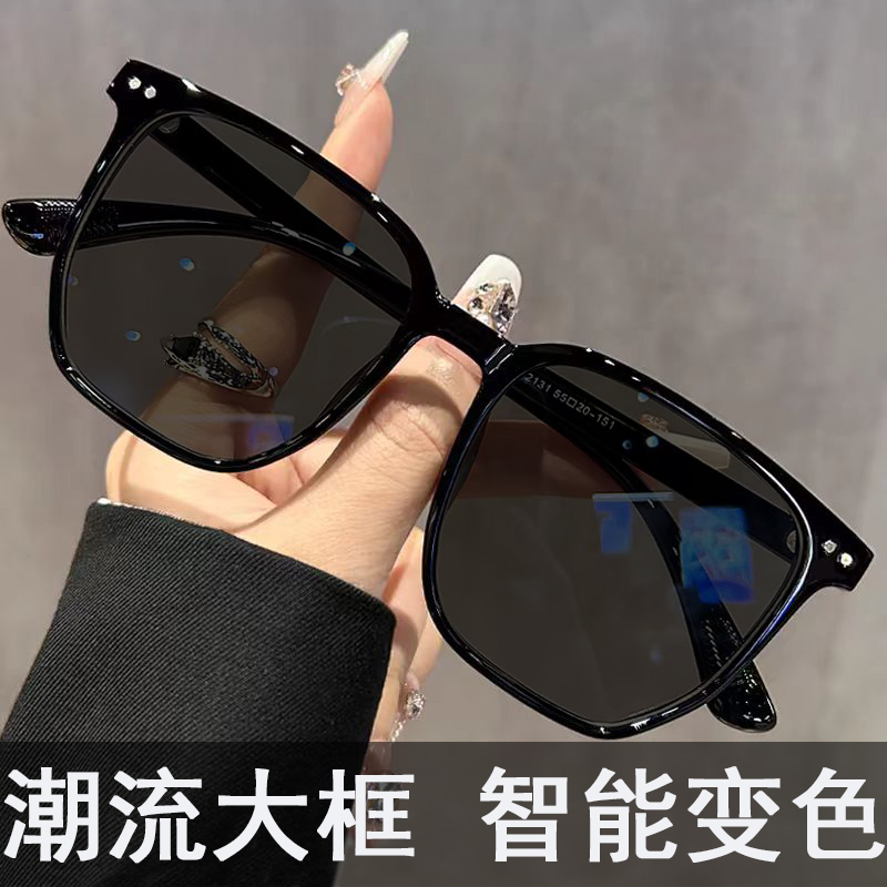 時尚大框素顏變色眼鏡