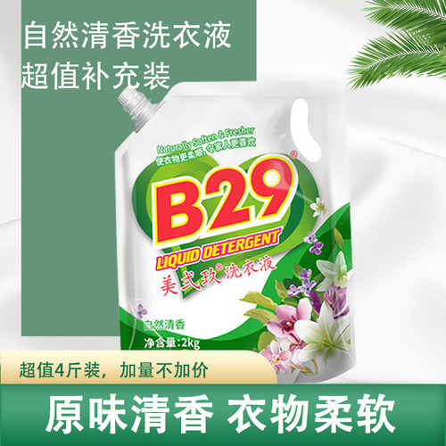 B29/美弍玖袋装洗衣液2kg自然清香型补充装去渍去污除菌增柔护色