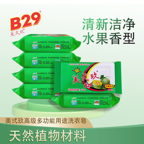B-29/美弍玖洗衣皂哈密瓜多功能