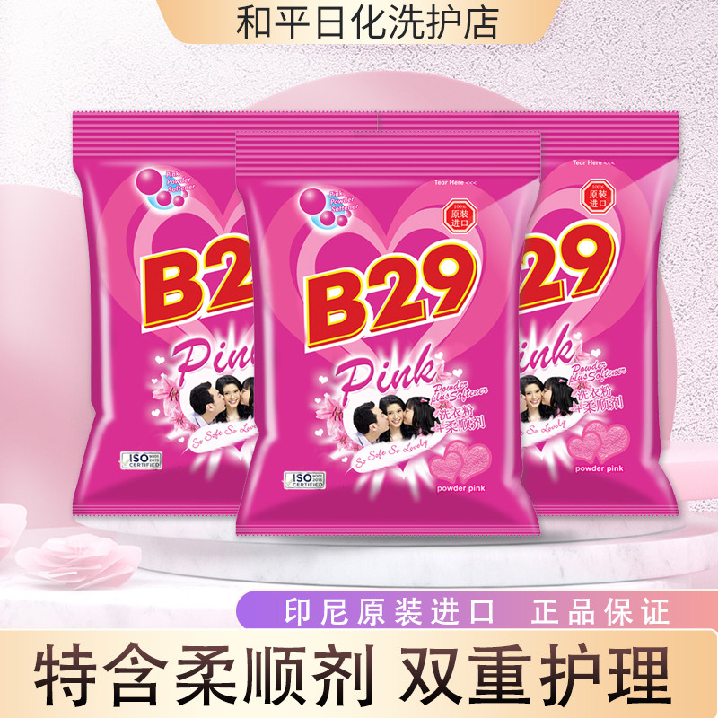印尼进口美弍玖二合一粉色洗衣粉