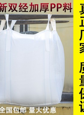 吨包袋吨袋白色集装袋太空袋吊带污泥袋1吨1.5吨2.吨全新加厚耐磨