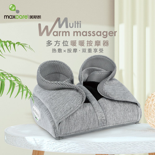 Maxcare足疗机热敷多部位按摩