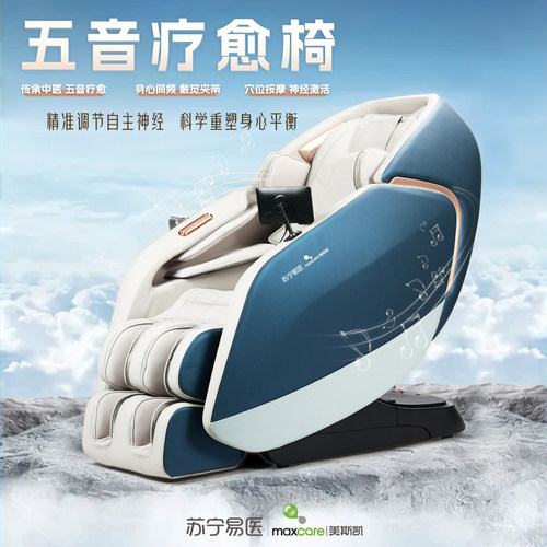 五音疗愈椅传承中医听觉夹带