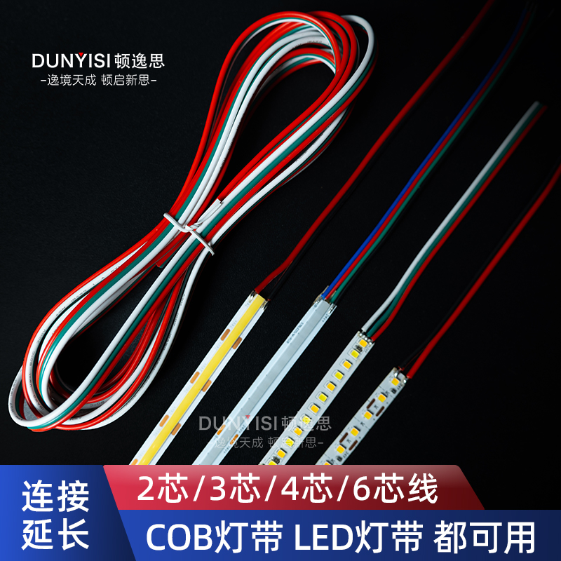 顿逸思铜丝线芯灯带延长线焊接