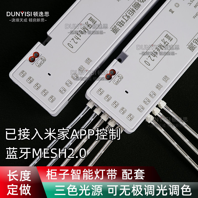 柜子智能调光灯带室内LED灯带调光调色柜体电源适用已接入米家APP