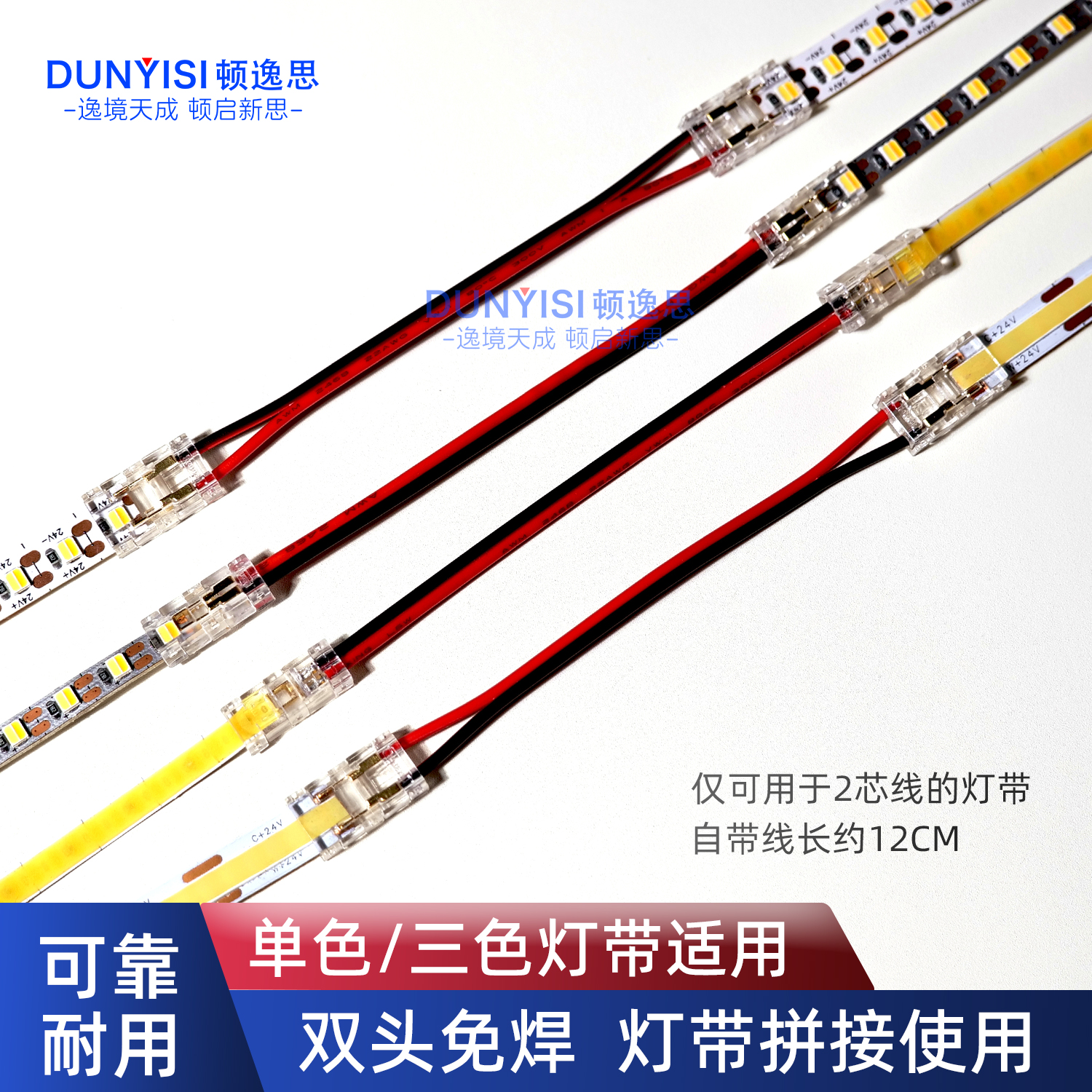 顿逸思DUNYISI双头免焊两头免焊