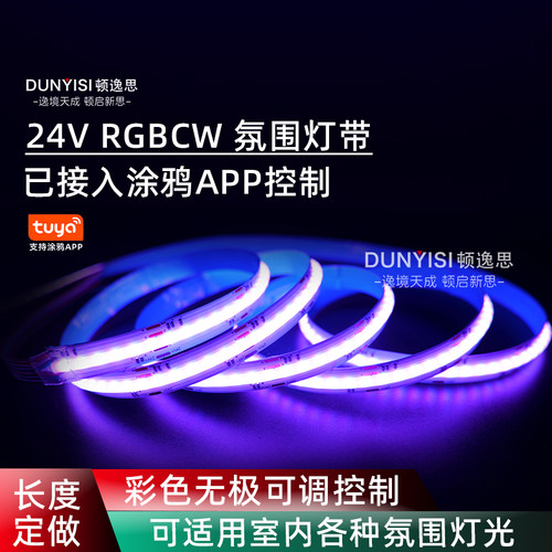 支持涂鸦ZigbeeR协议GBCW灯带