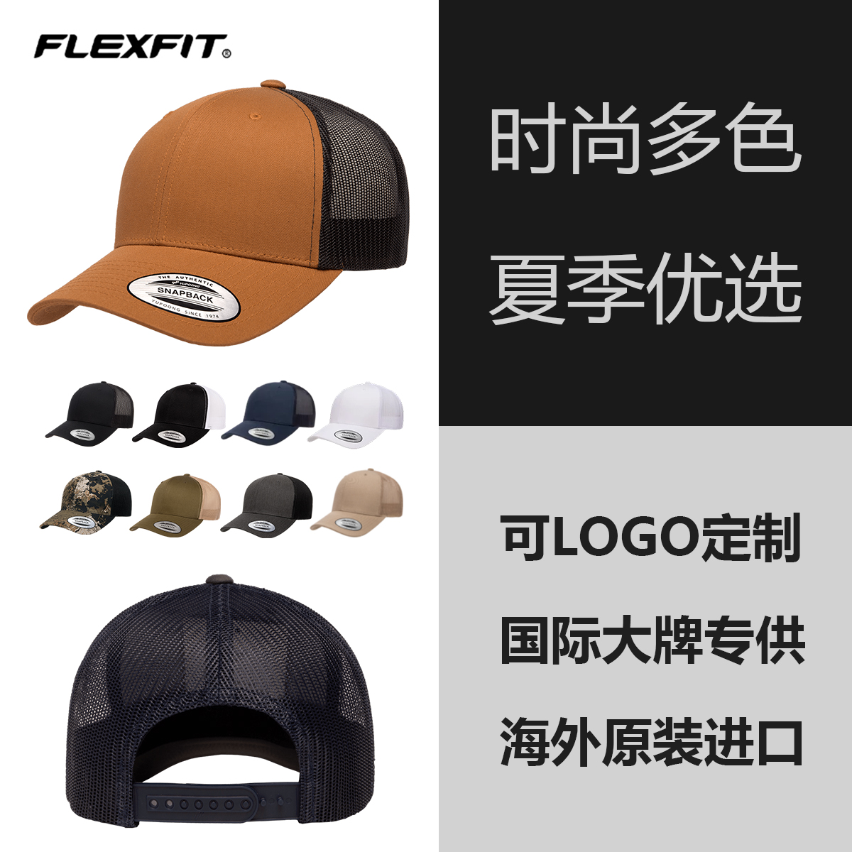 FLEXFIT拼色网帽男士鸭舌帽夏季