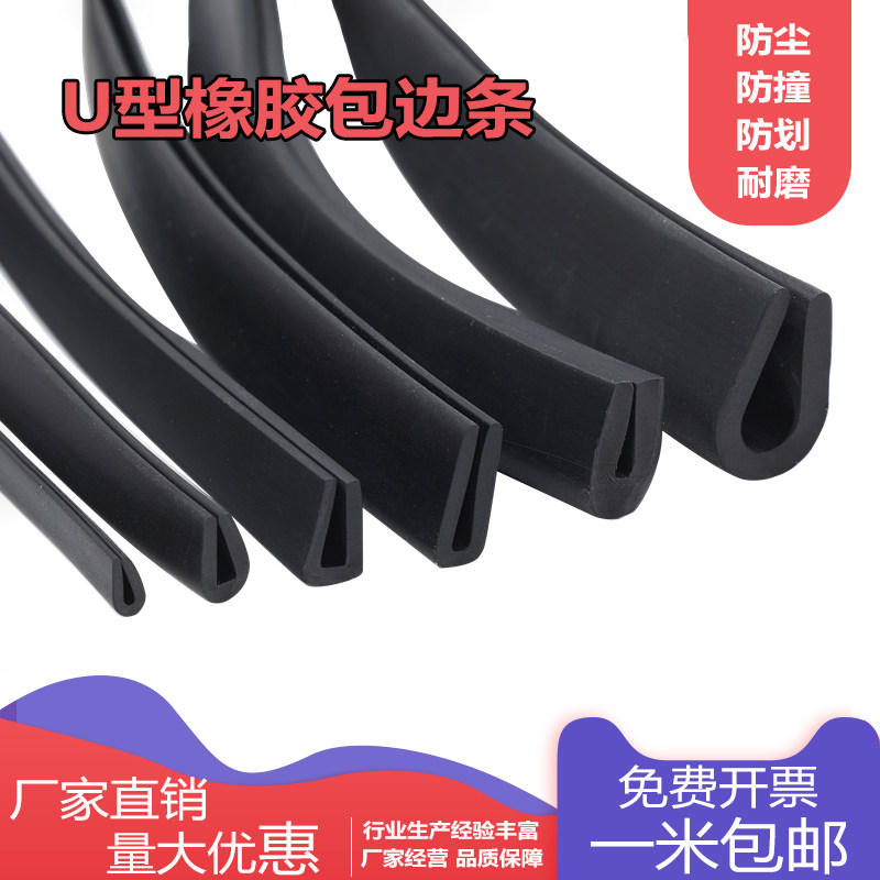 橡胶包边条U型硅橡胶条三元乙丙防撞条玻璃嵌条密封条防护卡槽条