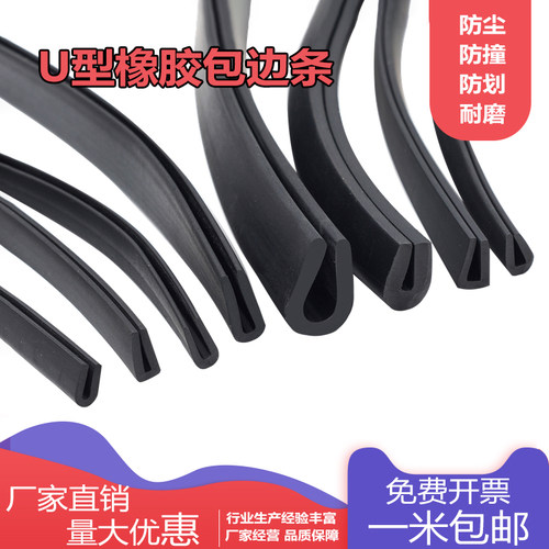 欧富防割手铁皮板护边密封条
