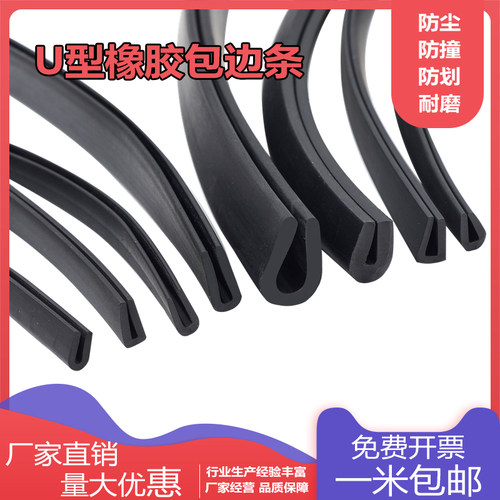 欧富防割手铁皮板护边密封条