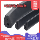 发泡U型包边三元 乙丙机械设备边缘防撞海绵防磕减震U形防水橡胶条