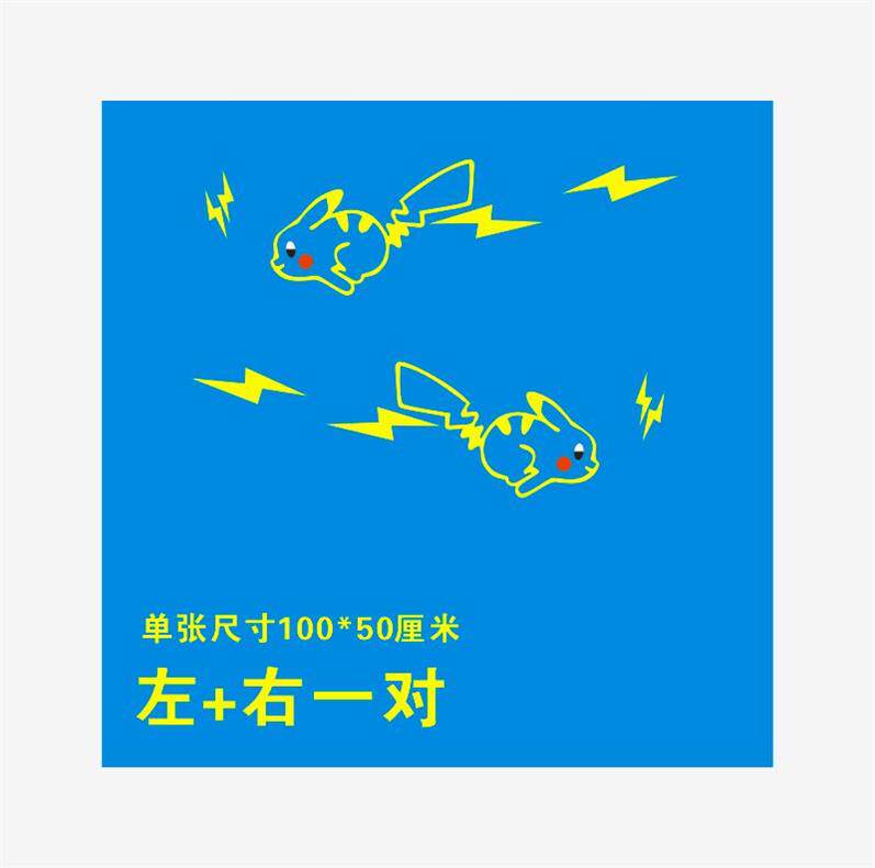 皮卡丘汽車貼紙嘻哈可愛。奔跑後窗刮痕大號同款漆面車窗機蓋青春在類目 汽車/用品/配件/改裝, 汽車外飾品/加裝裝潢/防護, 汽車外飾品, 汽車裝飾貼中 - 來自Buy2taobao.com提供專業的淘寶代購服務