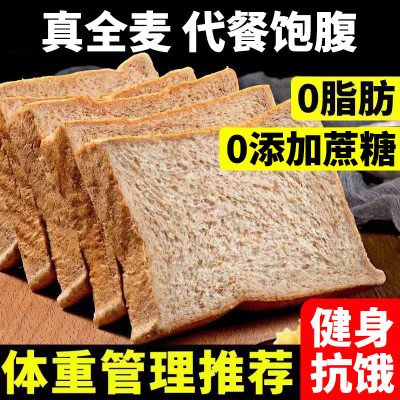0添加蔗糖！100%全麦！减脂必备