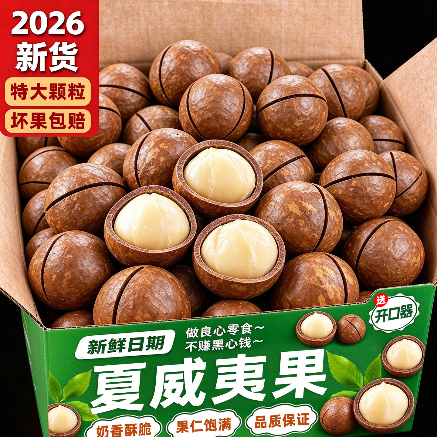 26年新货!奶香夏威夷果年货炒货
