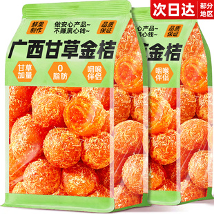 广西特产甘草金桔正干宗官方旗舰店化止咳痰金橘子蜜饯水果脯零食