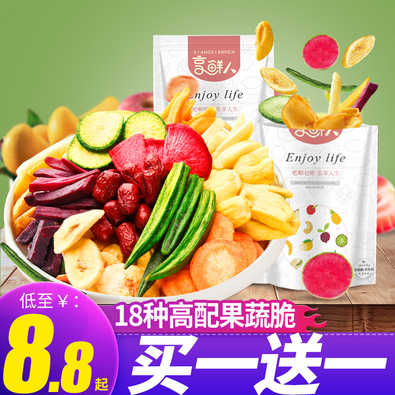 3综合果蔬脆蔬菜干水果干混合装秋葵脆香菇干即食袋装脱水儿童零食