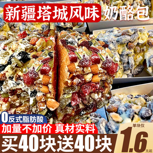 大分量不乱添加！新疆坚果奶酪包