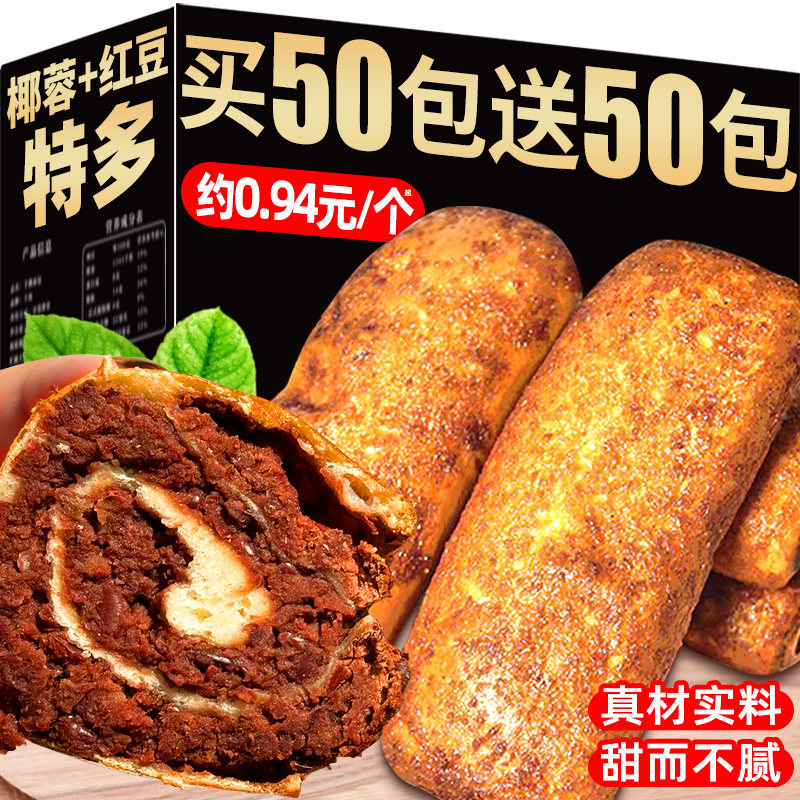 瑞士卷全麦椰香红豆面包早餐整箱