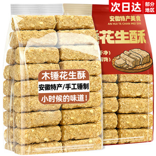 安徽巢湖特产木锤花生酥糖传统老式糕点即食茶点零食休闲小吃食品