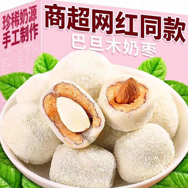 网红新款疆奶枣巴旦木夹心无核奶枣独立包装酪零食休闲小吃即食品