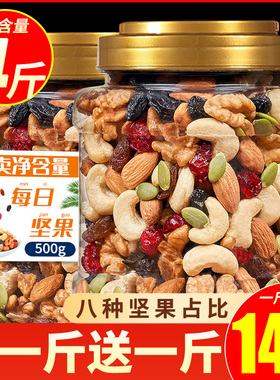 每日坚果混合坚果综合果仁500g袋装新货坚果炒货儿孕妇童零食年货