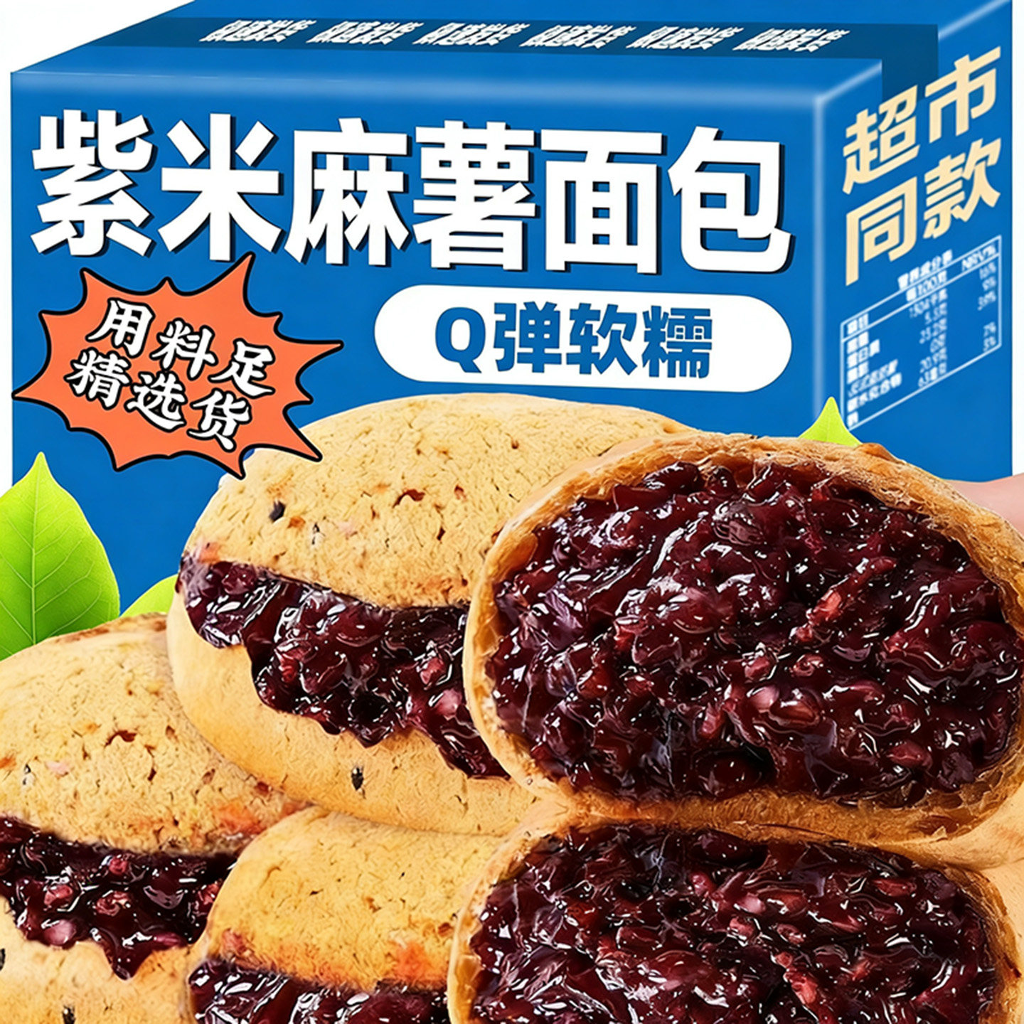 0添加！紫米含量≥70%！短保21天