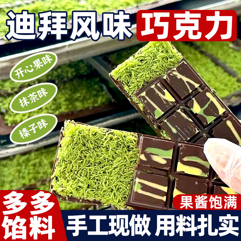 迪拜风味开心果夹心巧克力网红爆款零食（代可可脂）