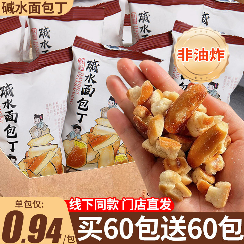 商超同款干脆面包丁旗舰海盐焦糖