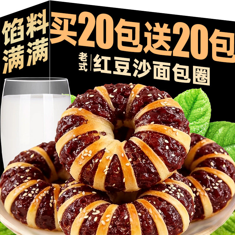 老式红豆沙面包圈手撕夹心糕点整箱营养早餐学生零食休闲小吃食品