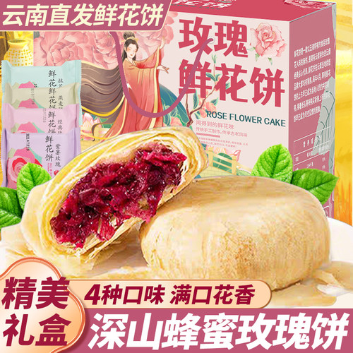 云南直发！云南头水鲜花饼！