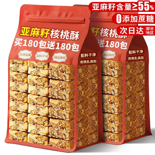 糖友推荐】0蔗糖亚麻籽核桃酥