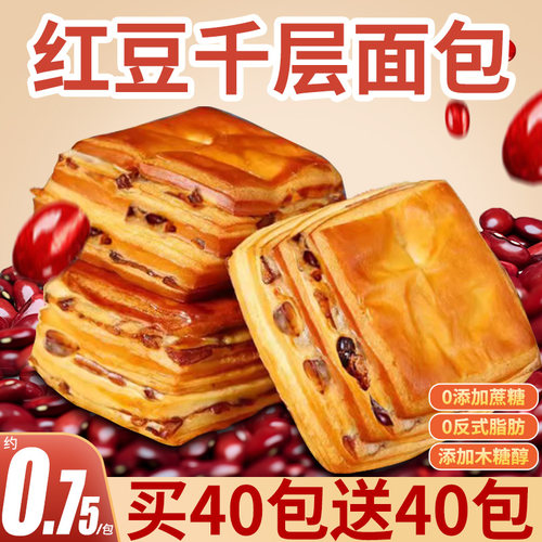 0添加蔗糖！红豆千层软撕面包