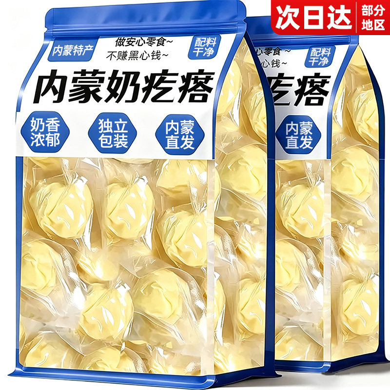 内蒙古特产酸奶疙瘩奶酪儿童零食手工驼奶制品独立包装官方旗舰店
