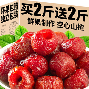 空心山楂球蜜饯整颗无原糖核味添加沂蒙果脯解馋零食小吃休闲食品
