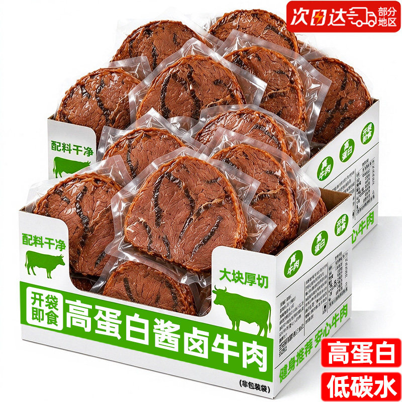 高蛋白！厚切酱卤牛肉