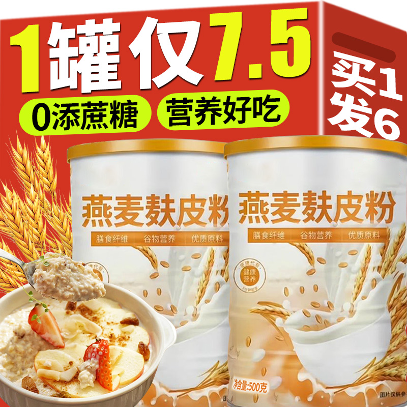 0蔗糖燕麦麸皮粉营养代餐早餐