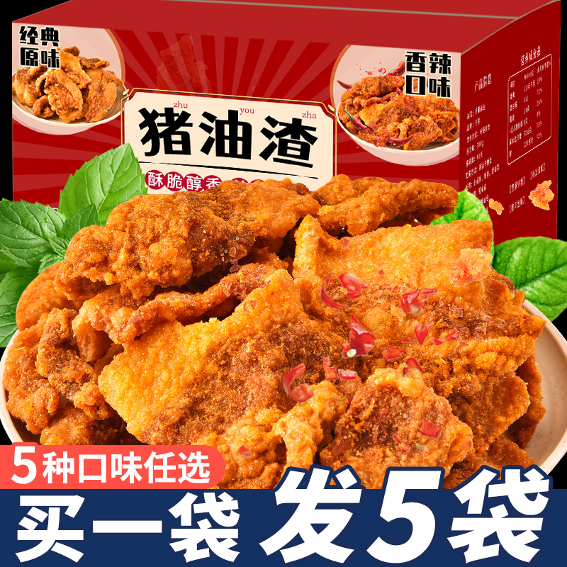 猪油渣脂渣香酥脆皮五花肉500g脆哨青岛特产肉渣零食小吃休闲食品