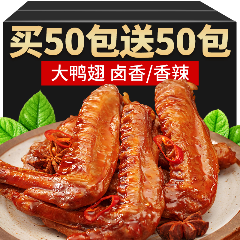大鸭翅鸭货熟食卤味即食解馋零食