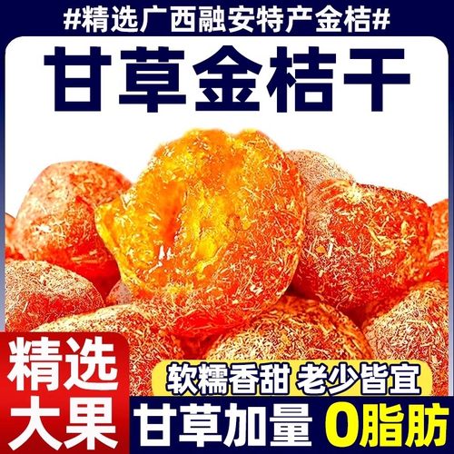 享鲜人_正宗甘草金桔！清爽润喉!