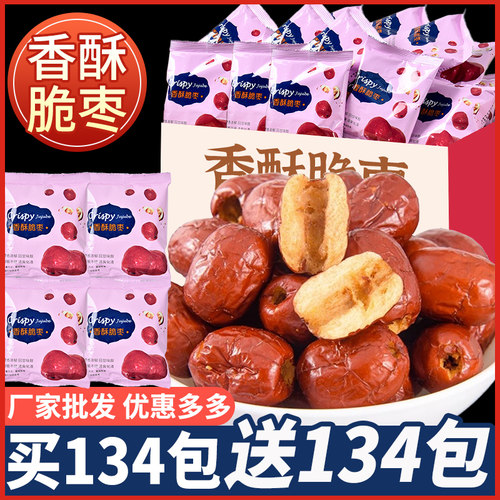 香酥脆枣小包装无核零食厂家批发