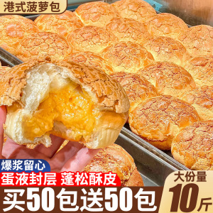 港式菠萝包面包整箱早餐批发零食小吃休闲食品健康蛋糕点早餐黄油